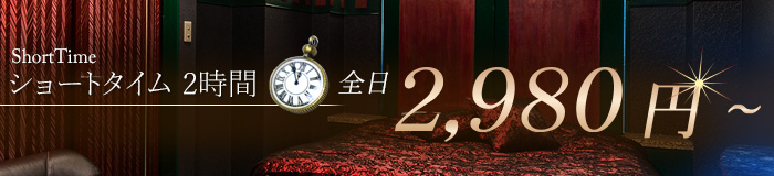 2980円均一